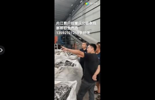 四川厂家断桥铝铝型材破碎分选生产线现场视频