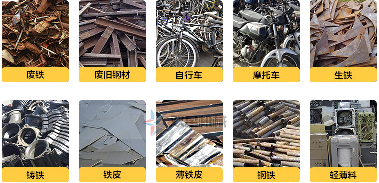废钢破碎生产线处理物料类型